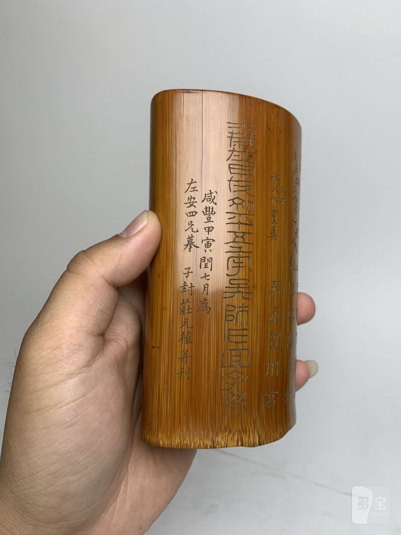 清咸丰 庄元植刻金文竹笔筒 - 图5